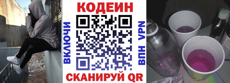 как найти закладки  Волгоград  Кодеин напиток Lean (лин) 